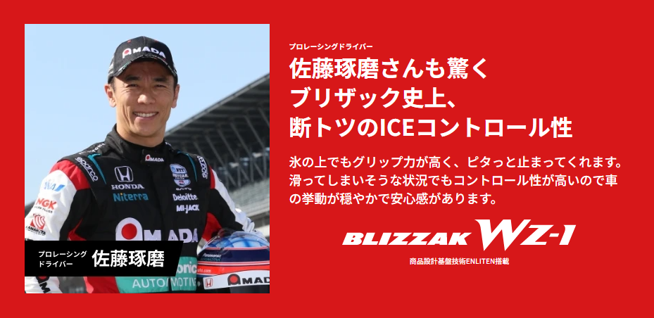 2025/9/1新発売BLIZZAK WZ-1 ブリザックダブリューゼットワン - 会津