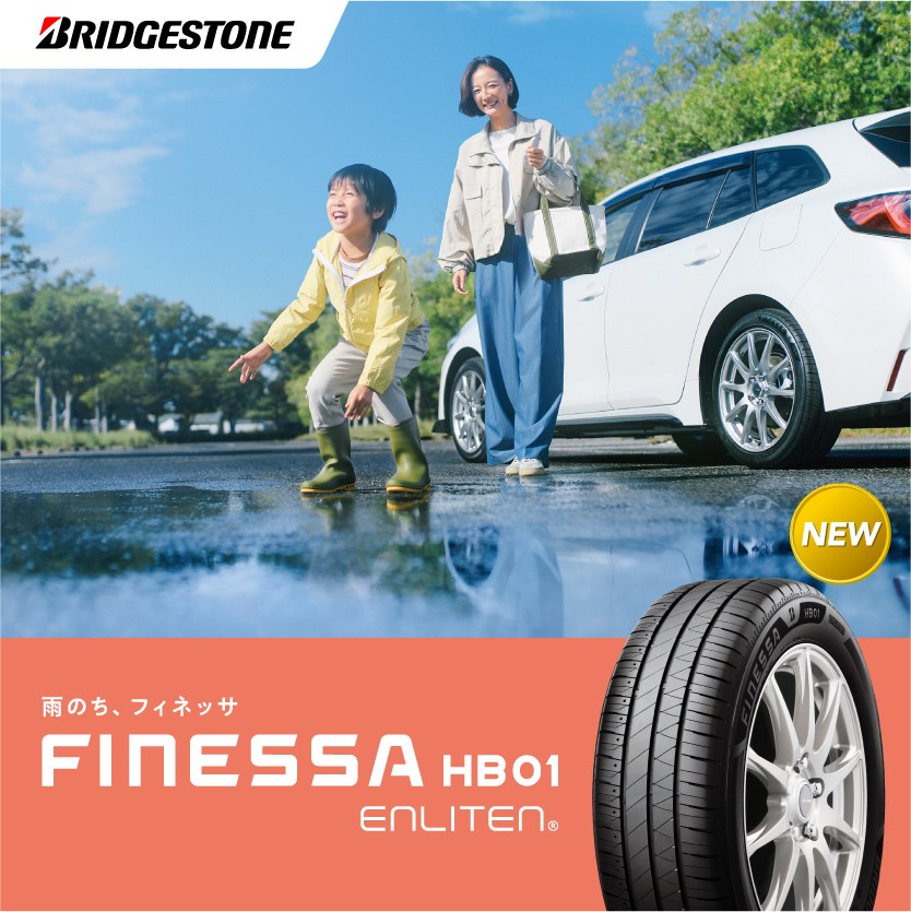 ブリヂストンの新ブランド FINESSA HB01